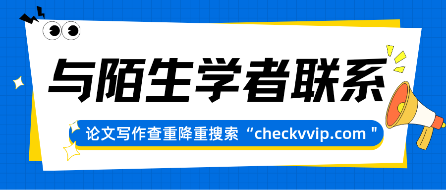 checkvvip论文写作查重降重_20250821_082103_0000.png