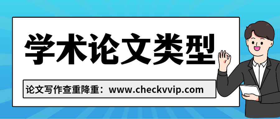 checkvvip论文写作查重降重_20250823_083719_0000.png