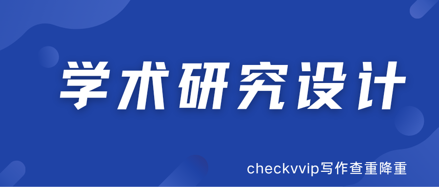 checkvvip论文写作查重降重_20250824_084838_0000.png