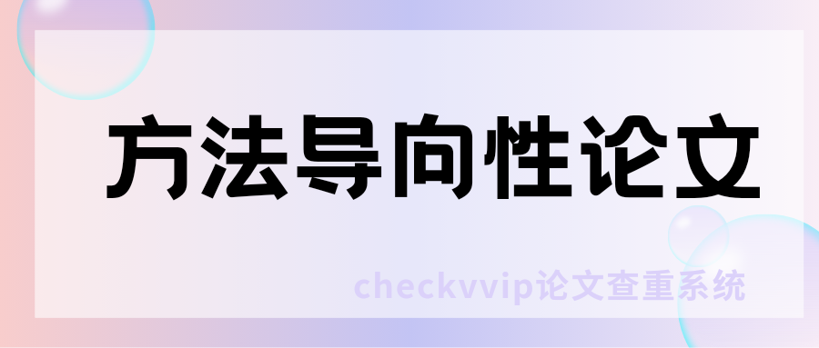 checkvvip论文写作查重降重_20250826_160808_0000.png