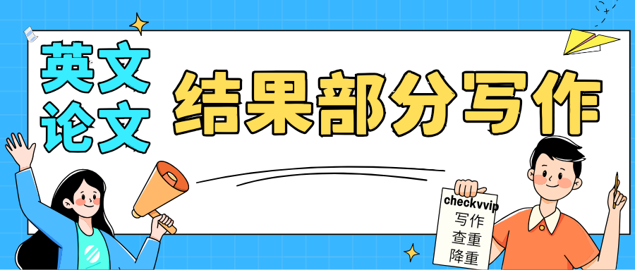 checkvvip论文写作查重降重_20250903_080133_0000.png