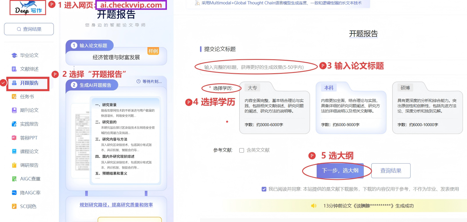 开题报告1(1).png