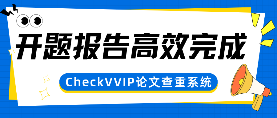 checkvvip论文写作查重降重_20250905_193354_0000.png