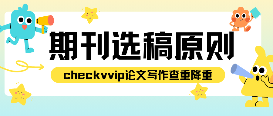 checkvvip论文写作查重降重_20250909_191030_0000.png