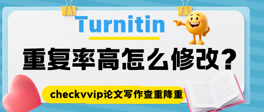 checkvvip论文写作查重降重_20250911_122623_0000.png