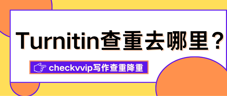 checkvvip论文写作查重降重_20250912_192335_0000.png