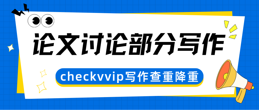 checkvvip论文写作查重降重_20250913_083218_0000.png