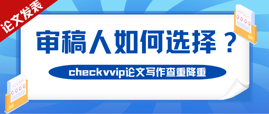 checkvvip论文写作查重降重__20250915_222528_0000.png
