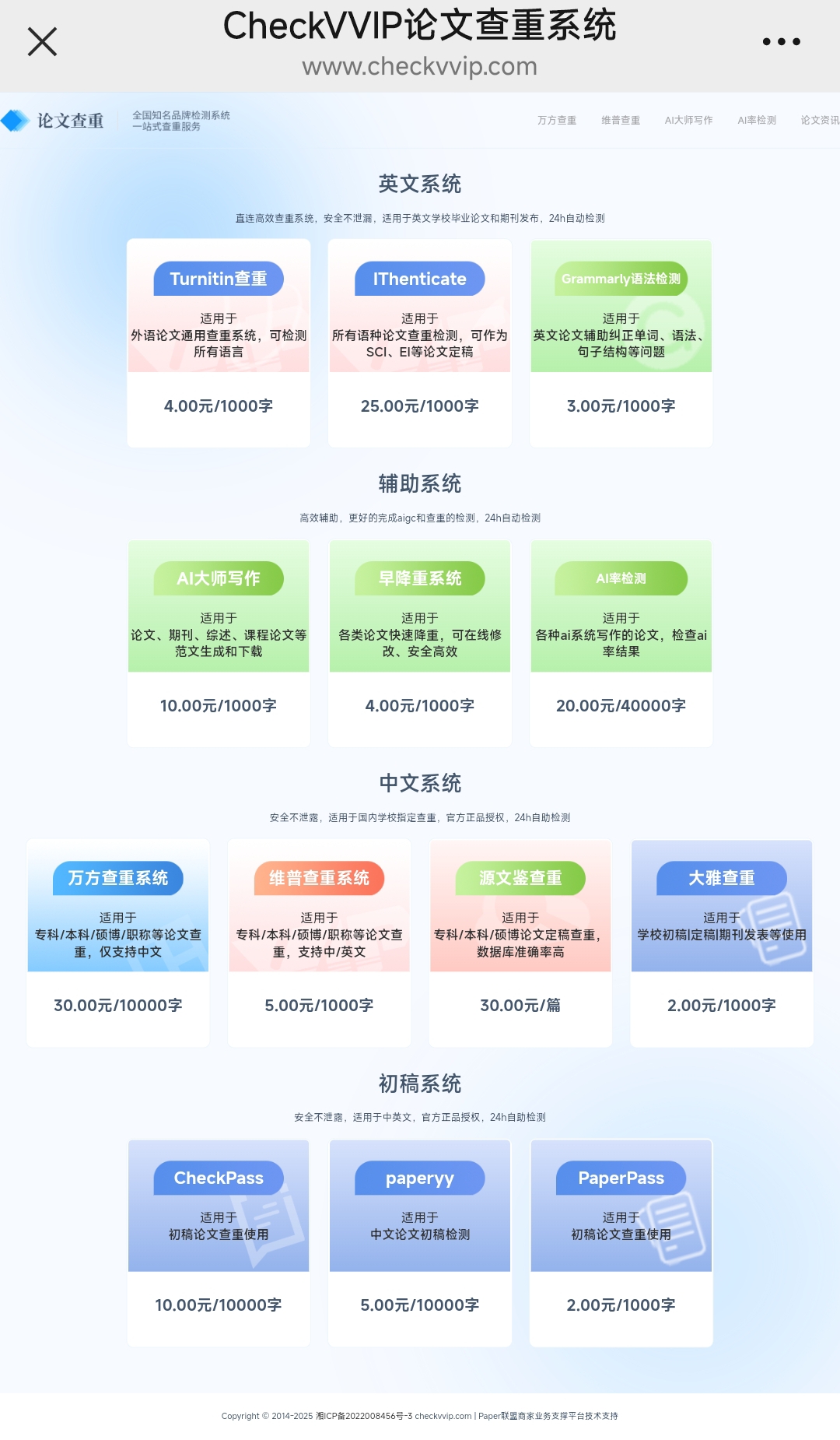 checkvvip查重_2025-09-10-13-21-55-854_com.tencent.mm.jpg