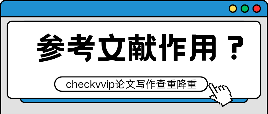 checkvvip论文写作查重降重_20250916_074013_0000.png