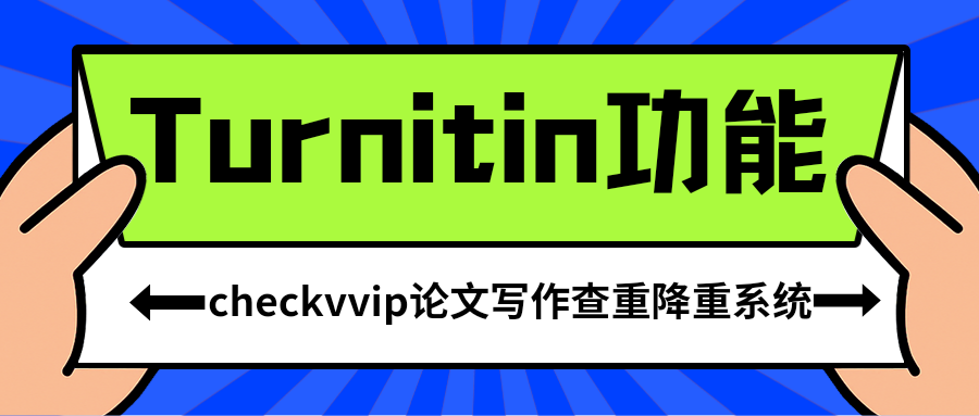 checkvvip论文写作查重降重_20250917_112951_0000.png