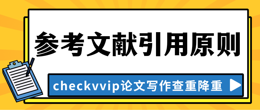 checkvvip论文写作查重降重20250918_073731_0000.png