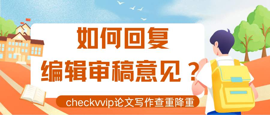 checkvvip论文写作查重降重 20250919_185257_0000.png