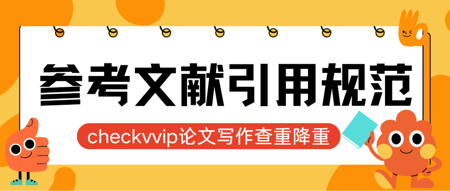 checkvvip论文写作查重降重20250920_082029_0000.png