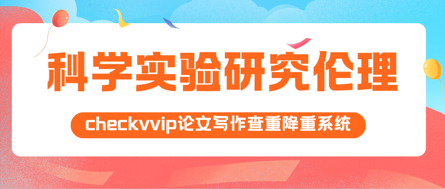 checkvvip论文写作查重降重20250928_070956_0000.png