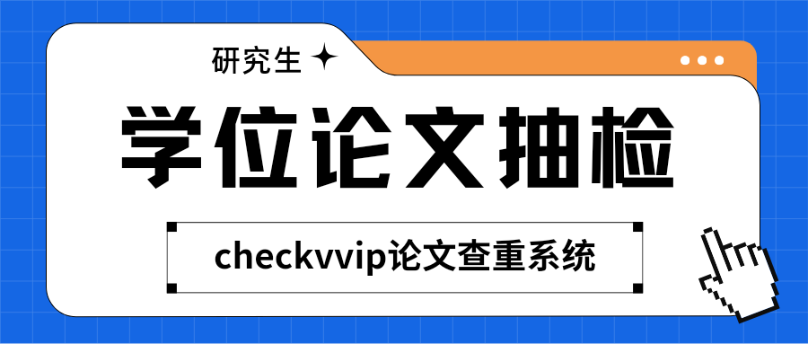 checkvvip论文写作查重降重 152223_0000.png