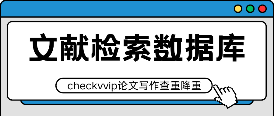 checkvvip论文写作查重降重091036_0000.png