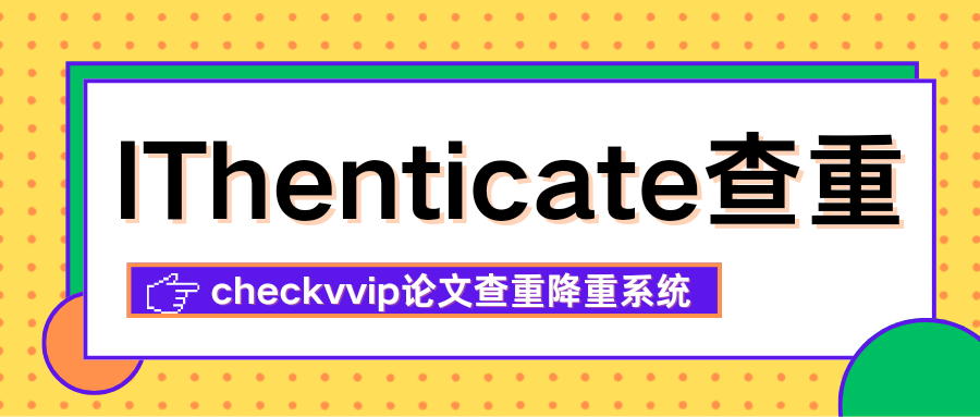 checkvvip论文写作查重降重.png