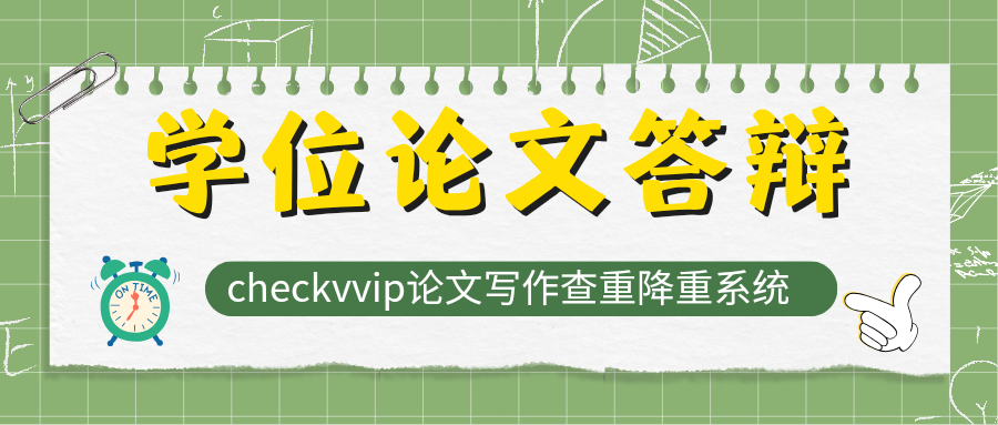 checkvvip论文写作查重降重系统_20251005_191109_0000.png