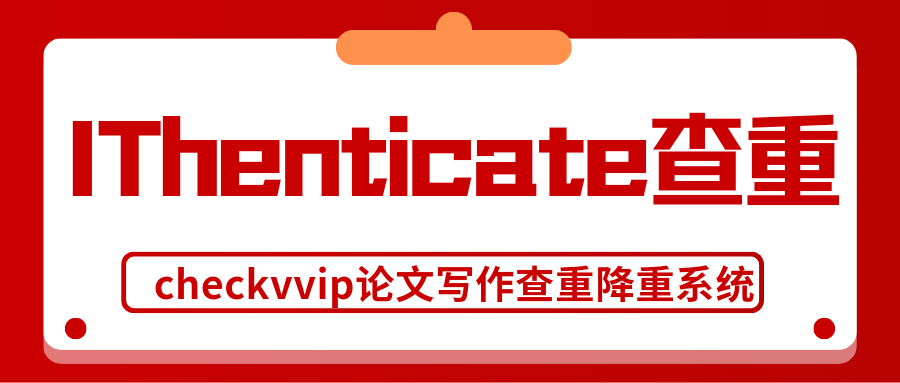 1759891763468097.png ithenticate查重_20251008_104555_0000.png