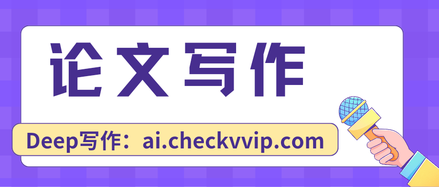 1760008868590934.png checkvvip论文写作查重降重_20251009_191813_0000.png
