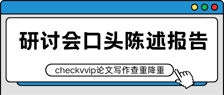 checkvvip论文写作查重降重_20251010_184957_0000.png