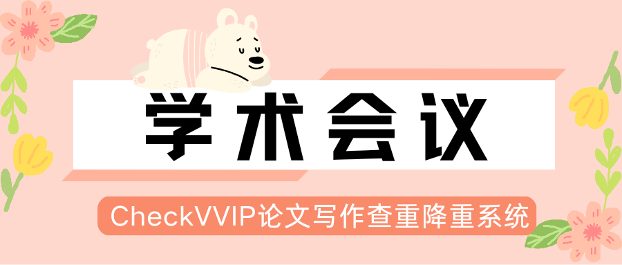 checkvvip论文写作查重降重_20251012_193508_0000.png