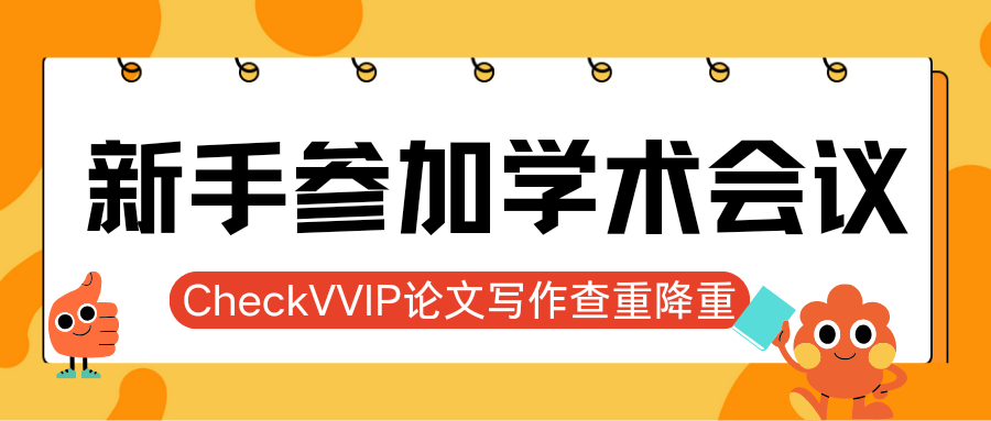 checkvvip论文写作查重降重_20251013_074108_0000.png