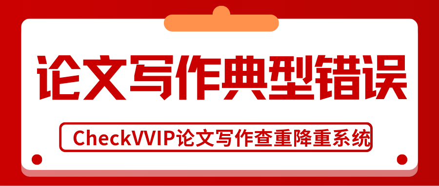 checkvvip论文写作查重降重_20251013_171208_0000.png