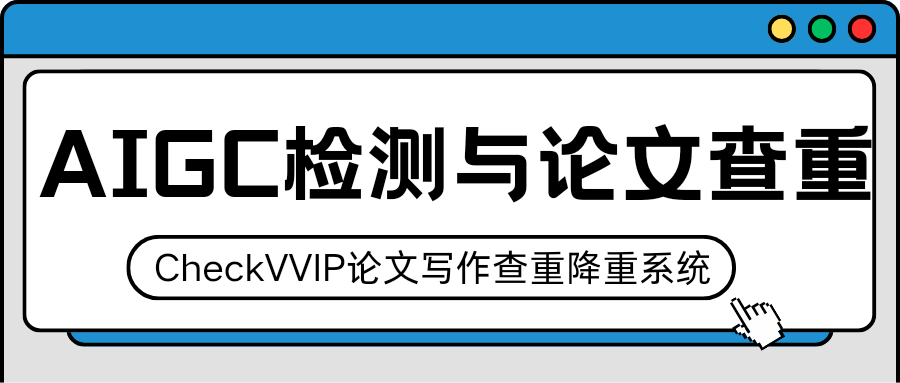 check v VIP论文写作查重检测_20251016_174807_0000.png