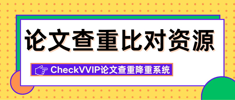 checkvvip论文写作查重检测_20251017_210848_0000.png