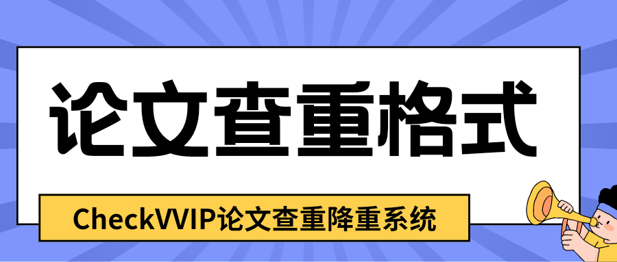 1760788709661819.png checkvvip论文写作查重检测_20251018_195546_0000.png