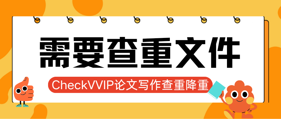 1760849278787628.png checkvvip论文写作查重检测_20251019_124433_0000.png