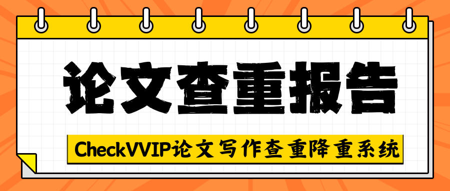 1760940791927225.png checkvvip论文写作查重降重_20251020_140925_0000.png