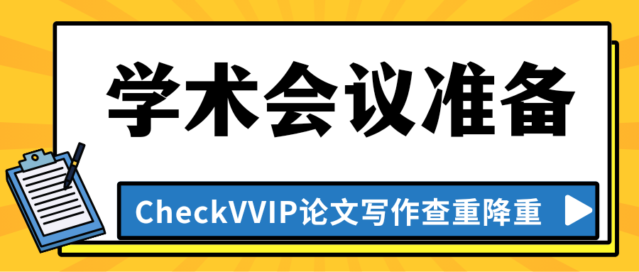 1761008845892232.png checkvvip学术会议_20251021_090505_0000.png