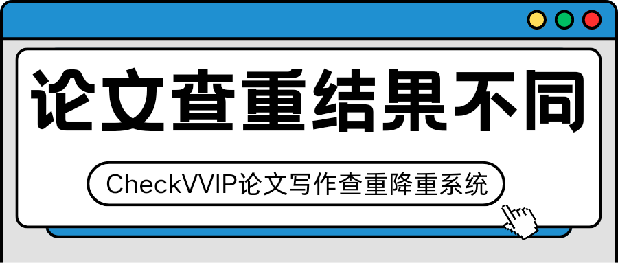 checkvvip论文写作查重降重 _20251021_174007_0000.png