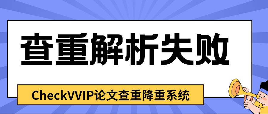 1761126913141708.png checkvvip论文查重_20251022_175159_0000.png