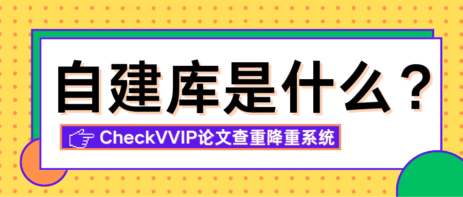 checkvvip论文写作查重降重_20251023_180012_0000.png