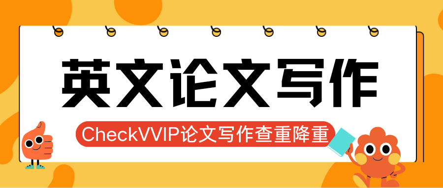 1761383183970929.png checkvvip论文写作查重降重_20251025_170351_0000.png