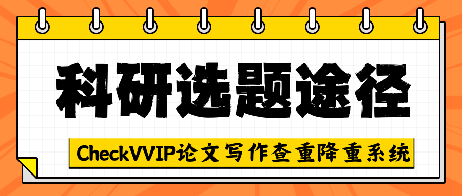 checkvvip论文写作查重降重_20251026_190819_0000.png