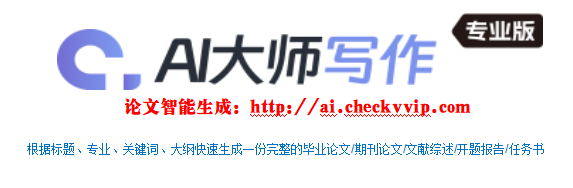 1762478566727338.png ai大师写作.png