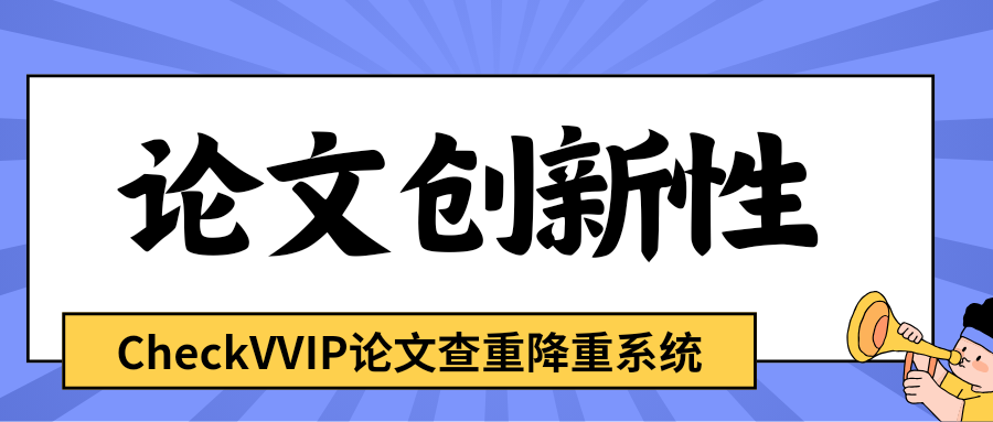 1762563467203028.png 论文创新性.png