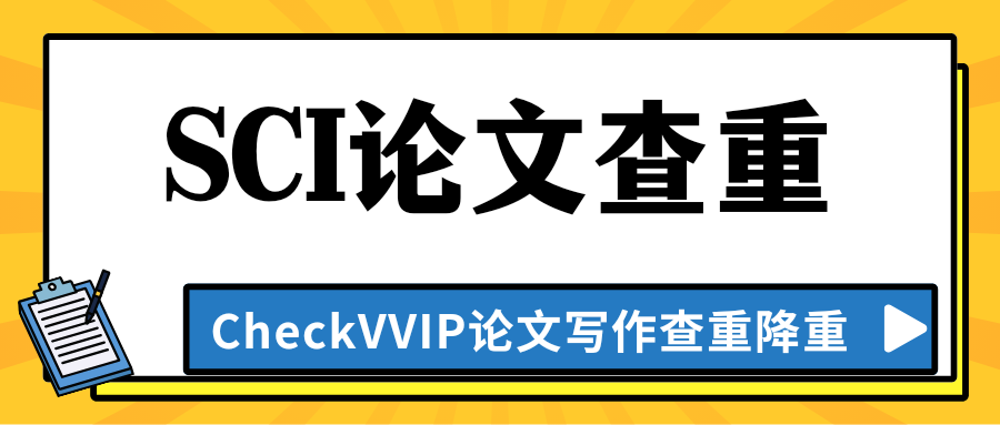 1762651442614998.png sci论文查重.png
