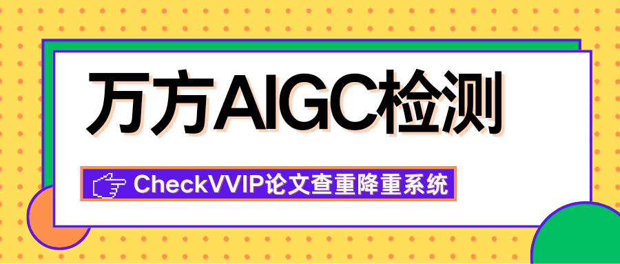 1763201875357316.png 万方aigc检查.png