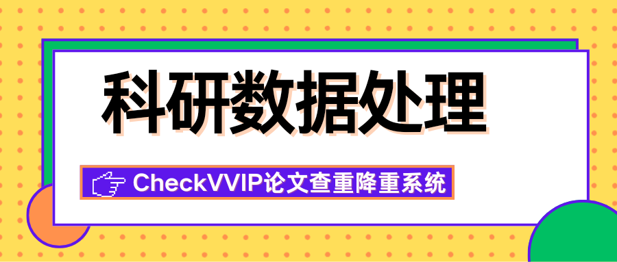 1763302251570931.png 科研数据处理.png