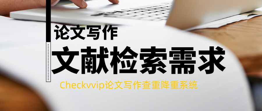 1763468100356423.png 文献检索需求.png