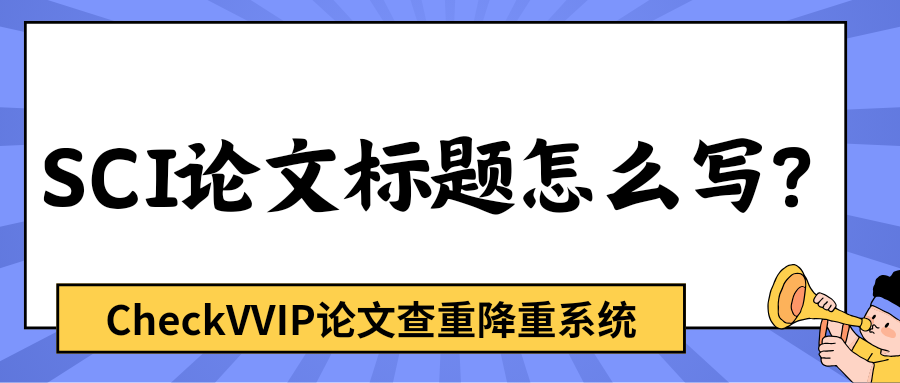 1763514285898325.png sci论文标题.png