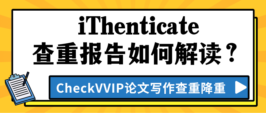 1763626375894208.png ithenticate查重报告.png