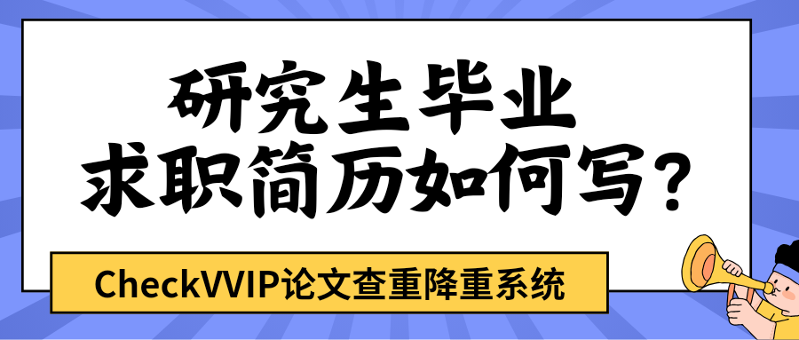 1763687554818533.png 研究生简历.png