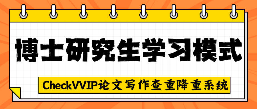 1764068666448255.png 博士研究生学习模式.png